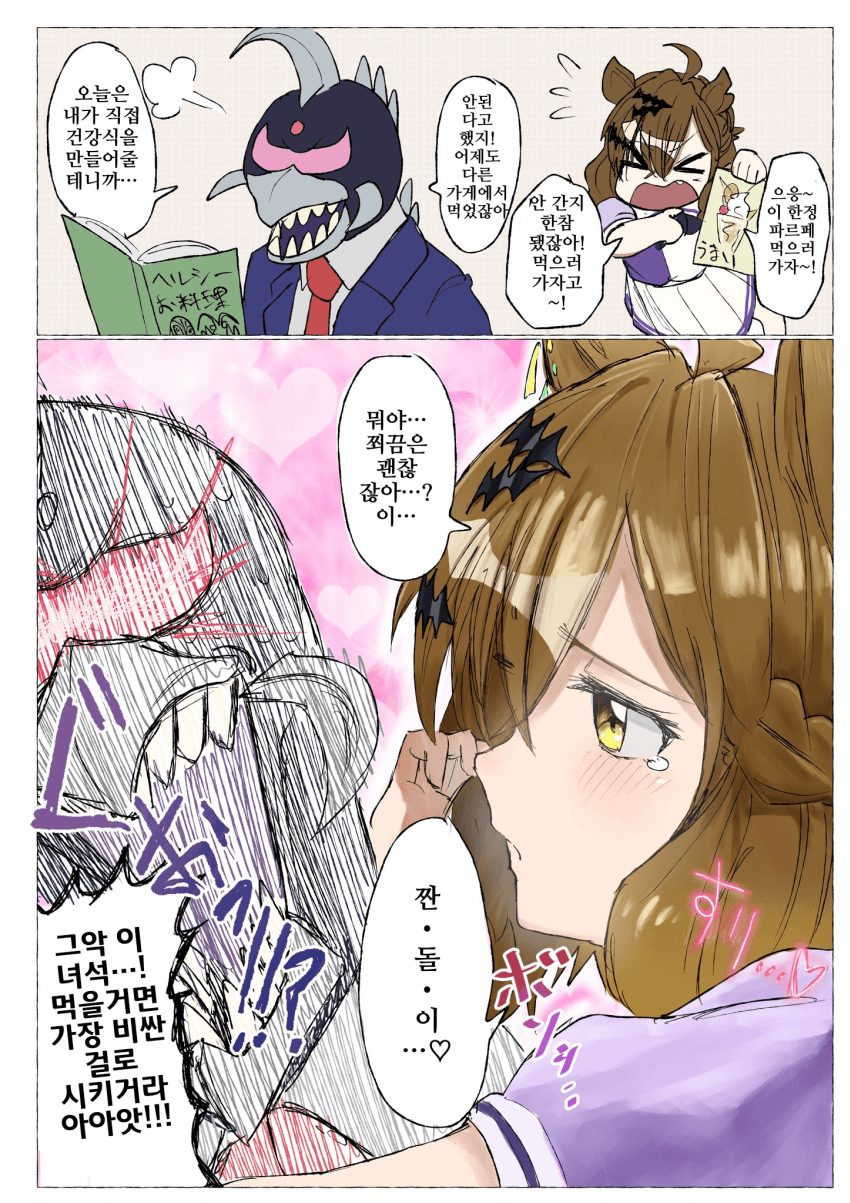 [あみこ]짠돌이 트레이너