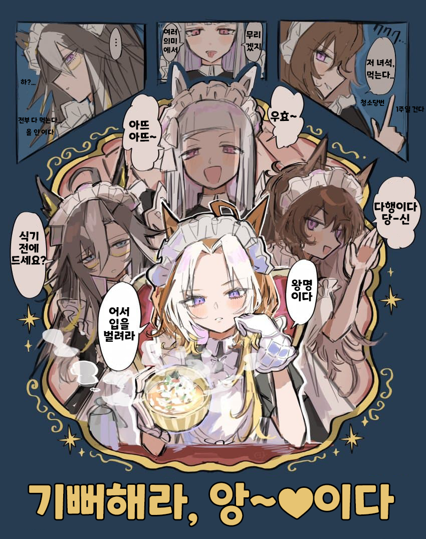[くも] 황금의 메이드 카페 (앙~♥편)