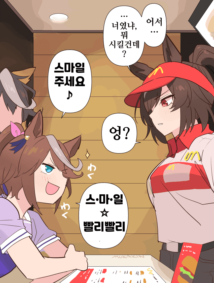 [むかきん]우맥도날드 1~5