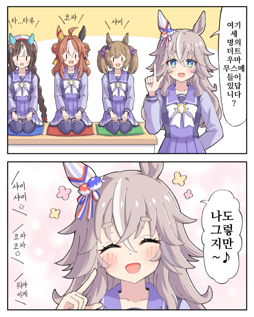 [糖士郎]더트 4대가