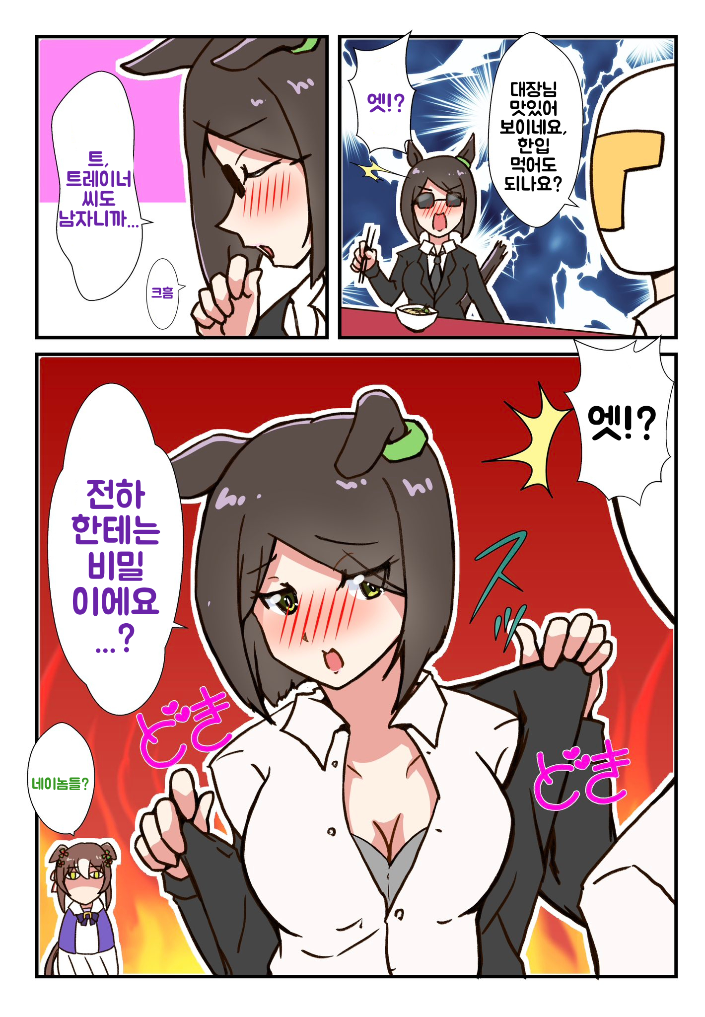 [えすとれあ] 「전하한테는 비밀이에요...?」