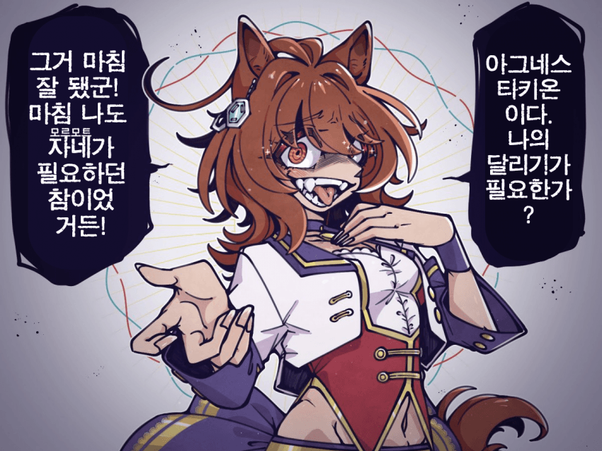 [とら時雨]우리의 시작