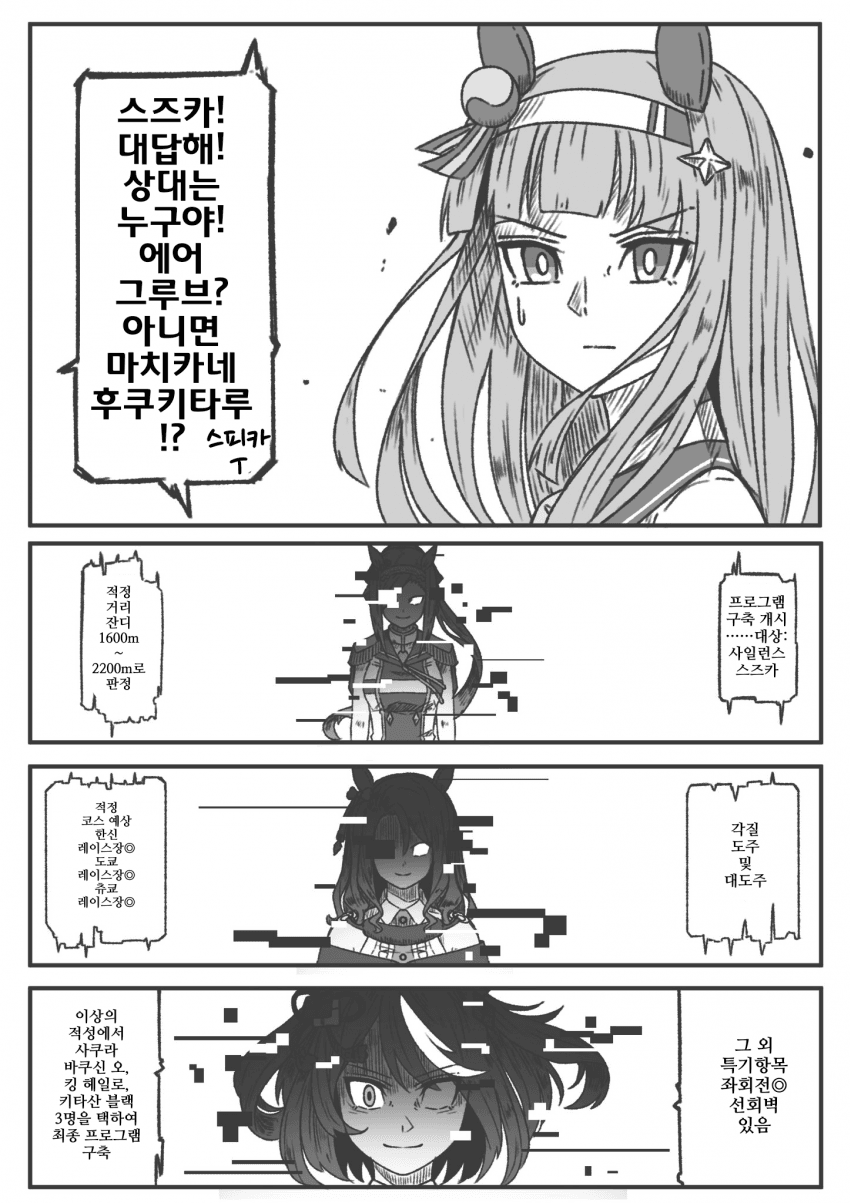 [KOPPERION]VR 우마레이터 오작동, 사일런스 스즈카