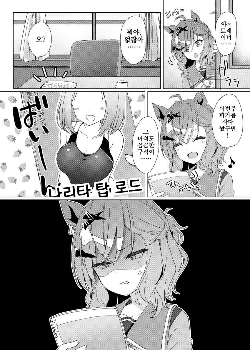 [りょちゃぷ]트레이너 책상 위 잡지의 비밀