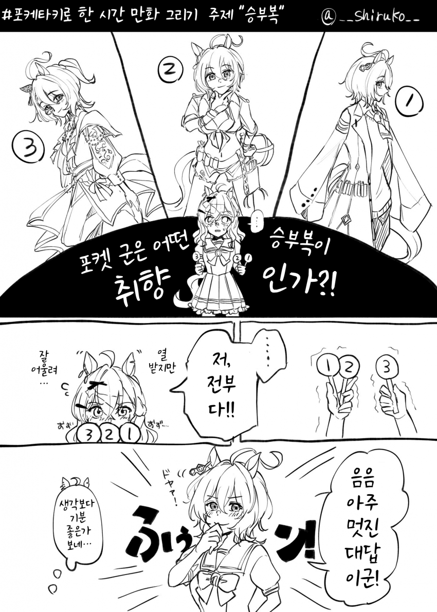 [おしるこ]주제:승부복
