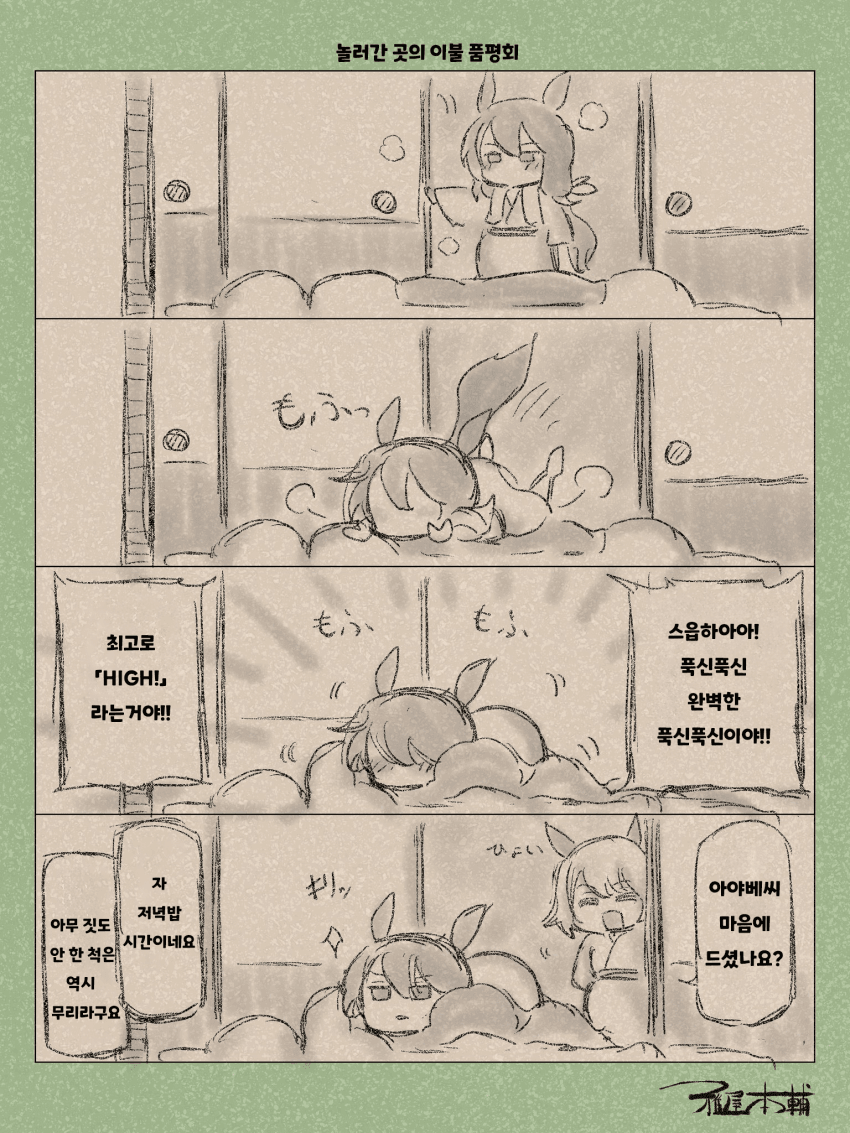 [雅屋本舗] 놀러간 곳의 이불 품평회