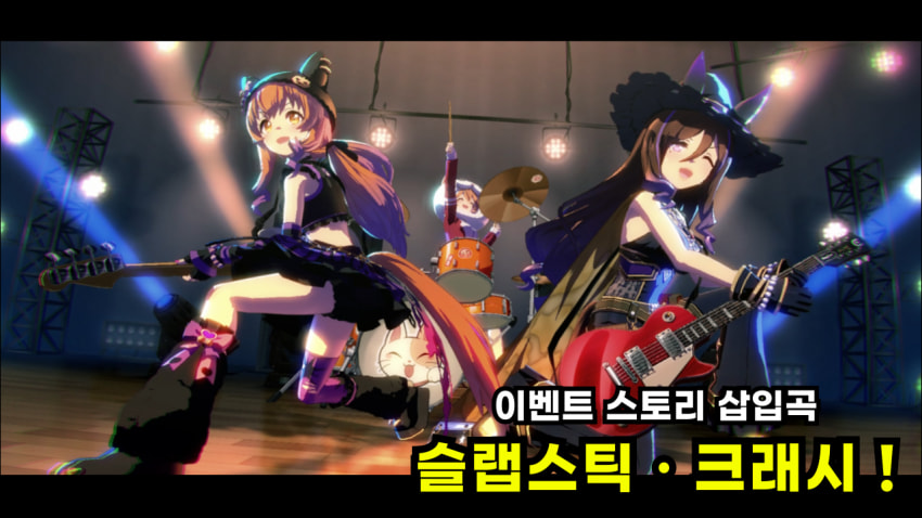 슬랩스틱 · 크래시! - 풀버전 핫산