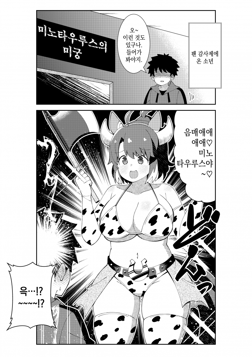 [荒森進(ラッコ)] 소년과 미노타우루스