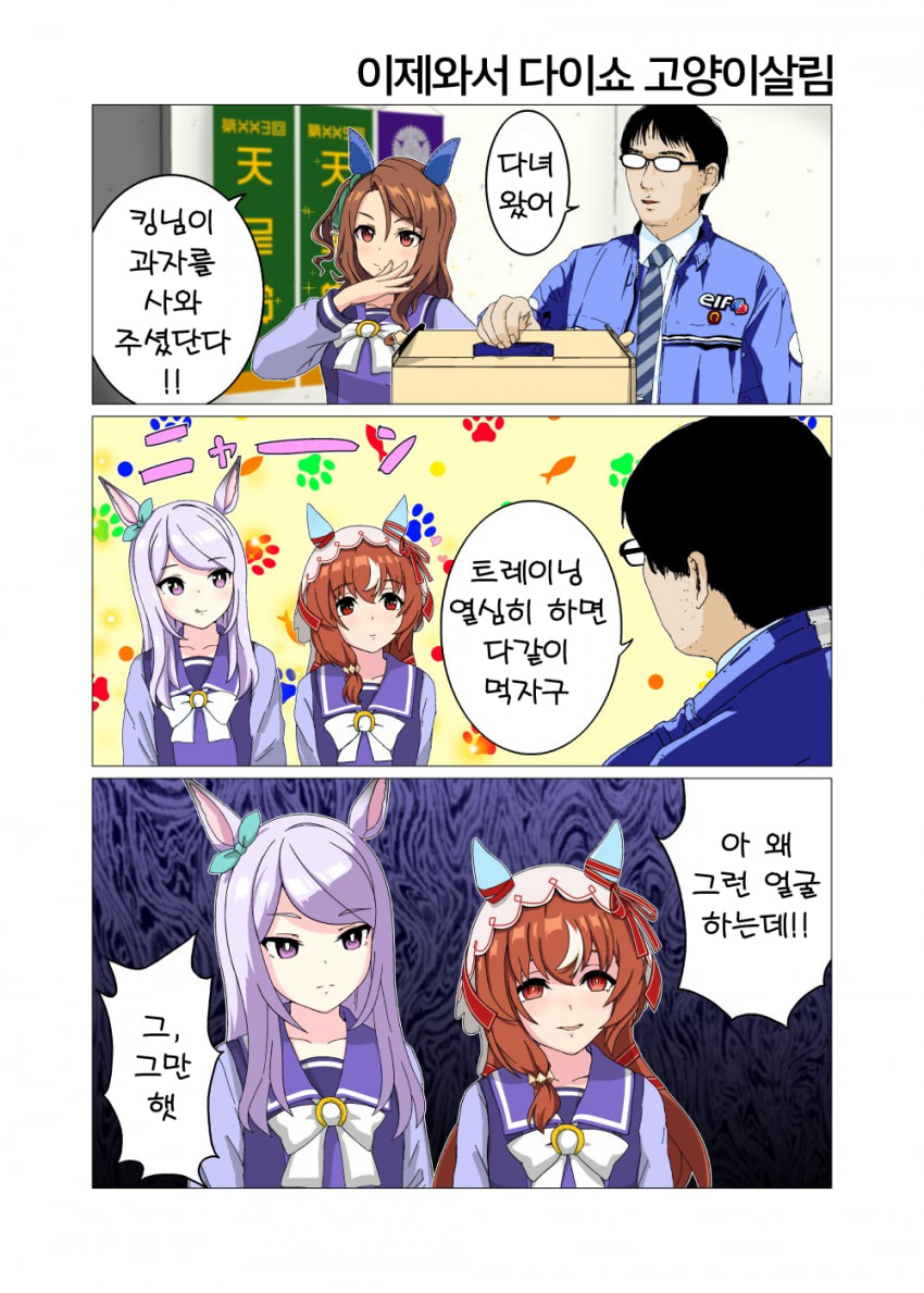 [関口唯一] 이제와서 다이쇼 고양이살림