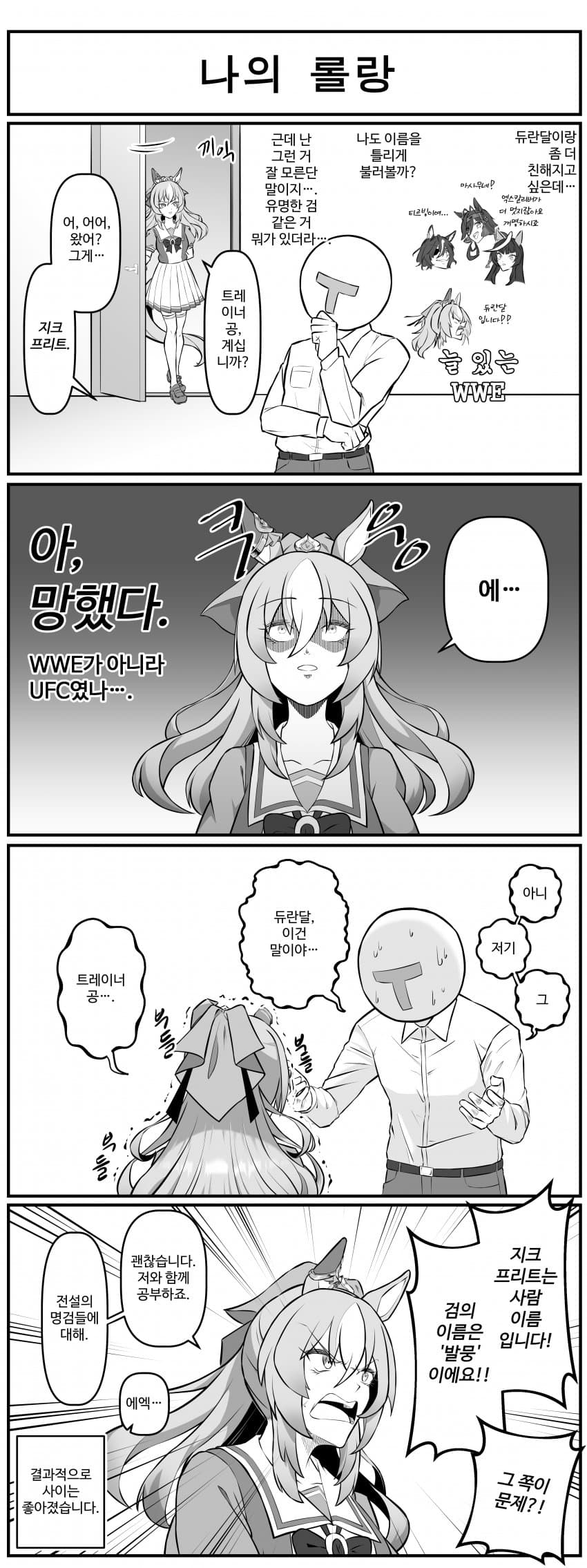 나의 롤랑.manhwa