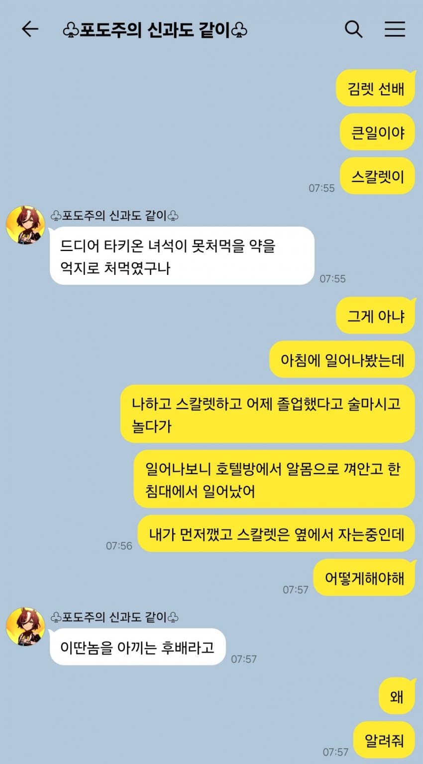 "아침에 일어나 보니 스칼렛과 알몸으로 한침대에"
