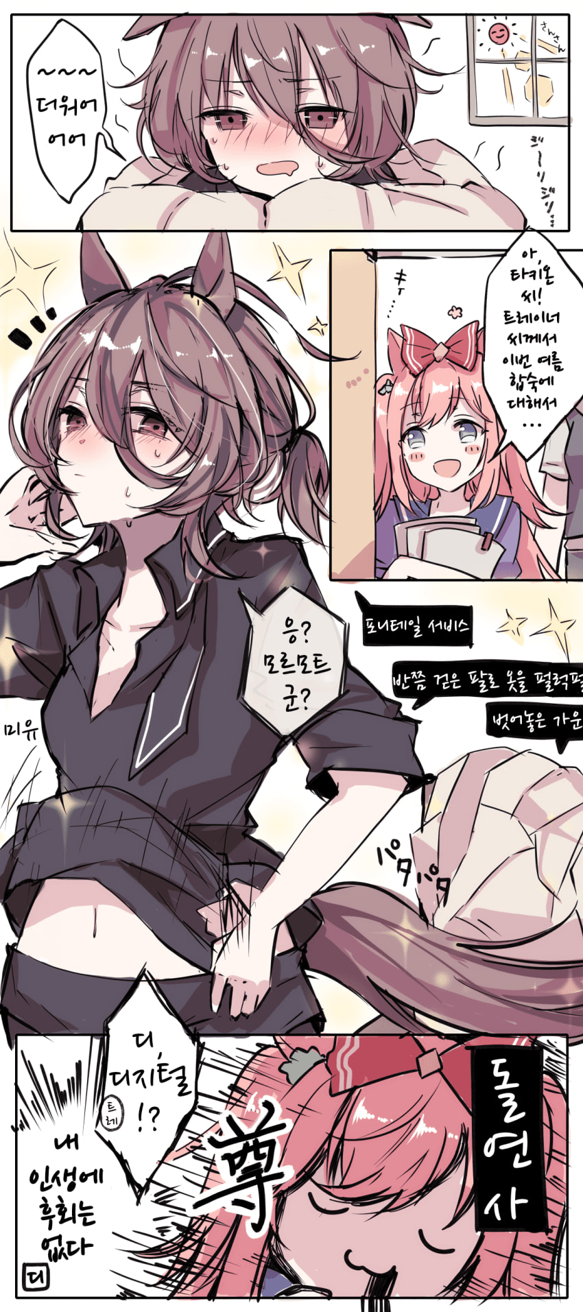 [そつなく]타키온과 디지털 만화들