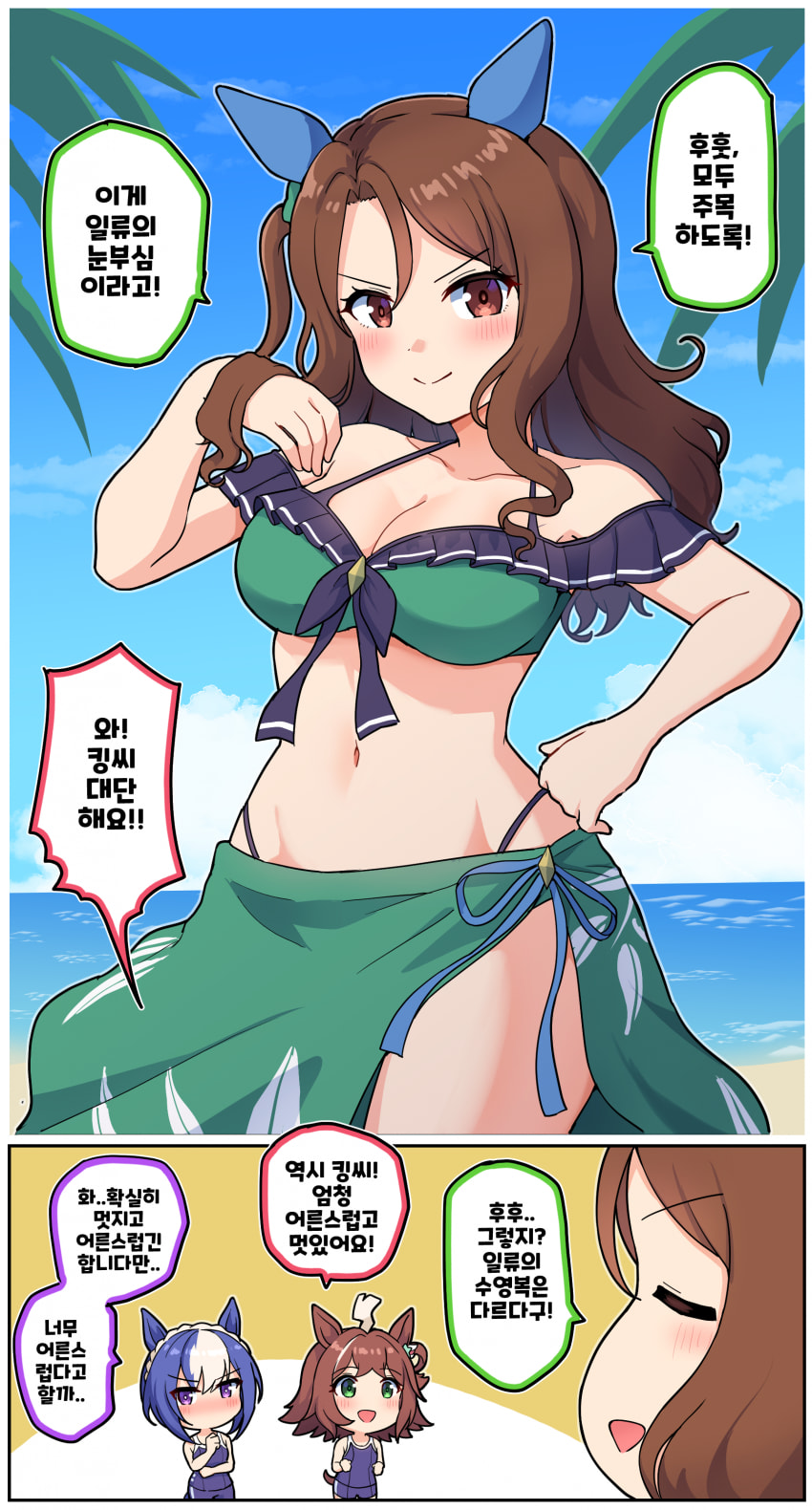 만화) 메인 스토리의 일류 수영복 킹