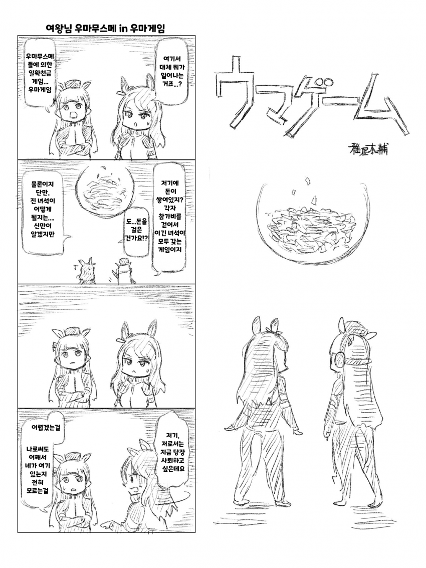 [雅屋本舗] 우마게임 1~3 완