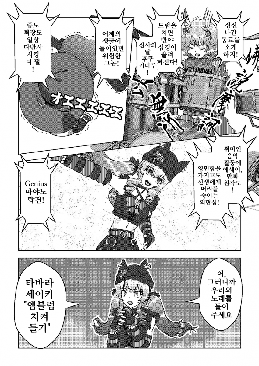 [づだぐん]정신나간 동료들
