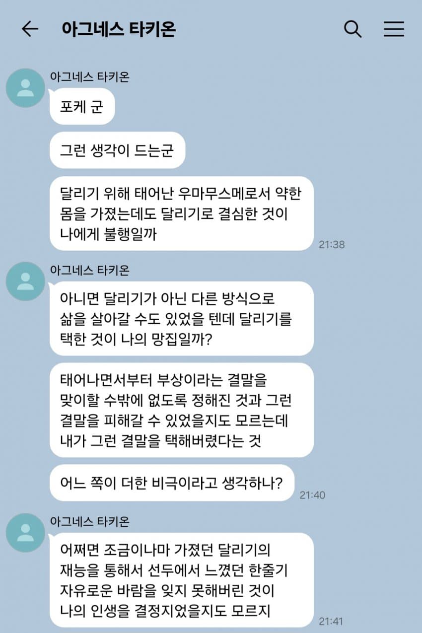 "포케 군. 내가 하고 싶은 말이 있다네."