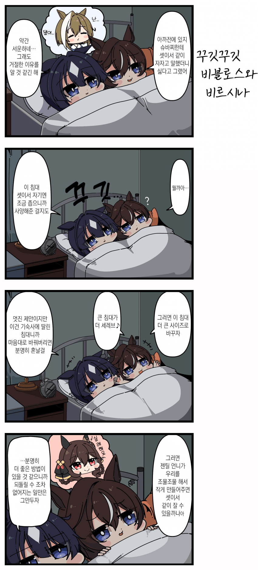 [あまつきあ] 꾸깃꾸깃 비블로스와 비르시나