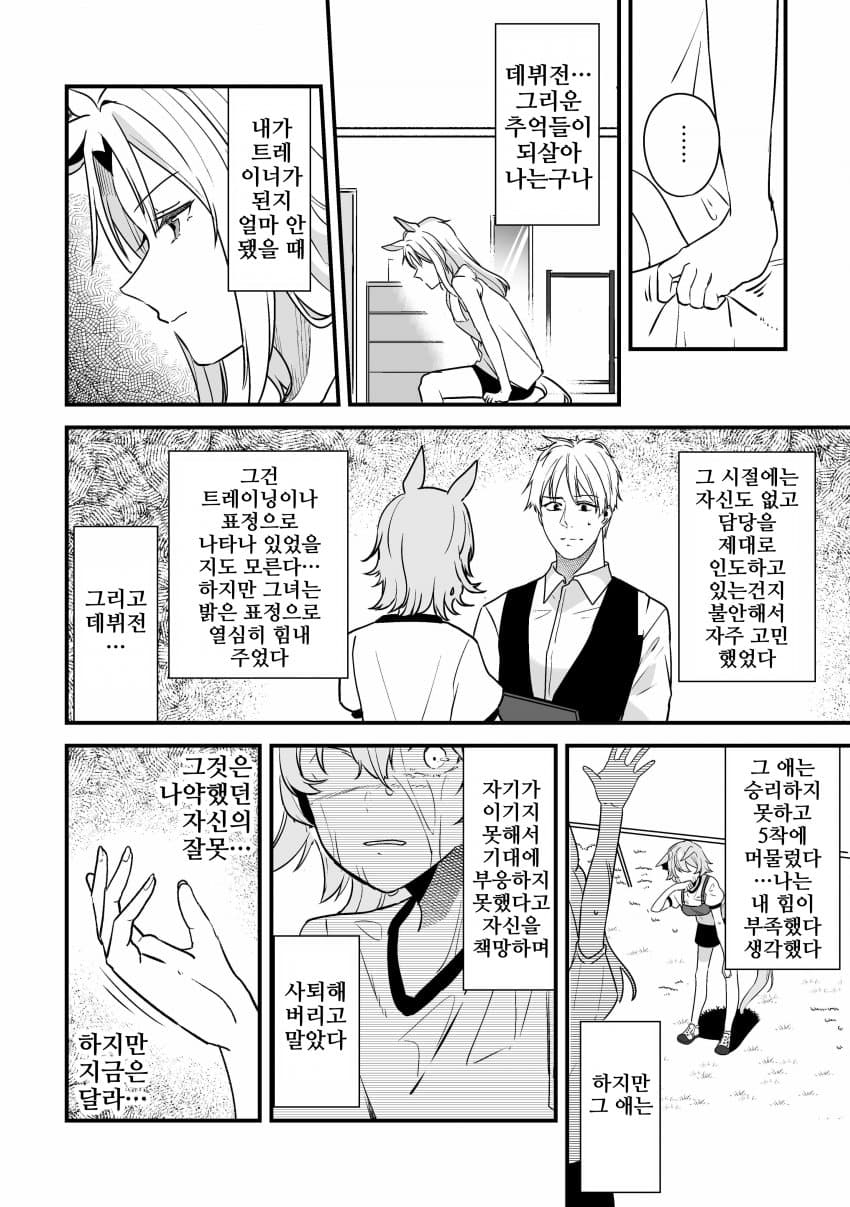 [湯猫子]우마무스메가 돼버린 트레이너 38