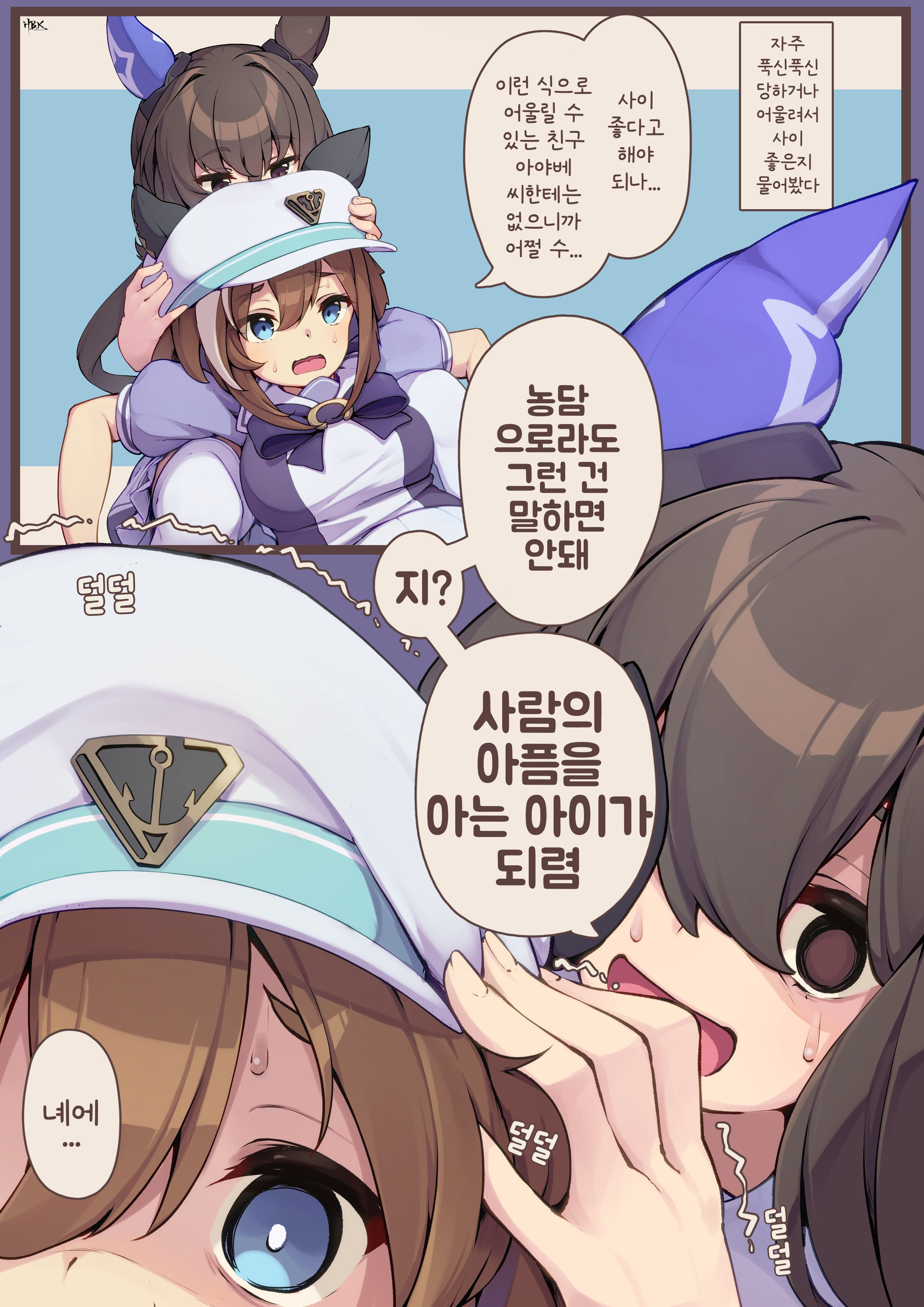 [H.B.K] 약간은 신경쓰던 아야베 씨와 핀 포인트로 찌르는 슈밧치