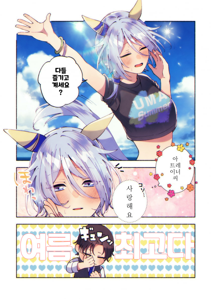 [朱暮]즐기고 있습니다