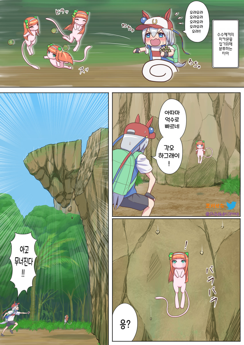 [芝刈せな] 파카몬마스터 타마 - 사파리존 5
