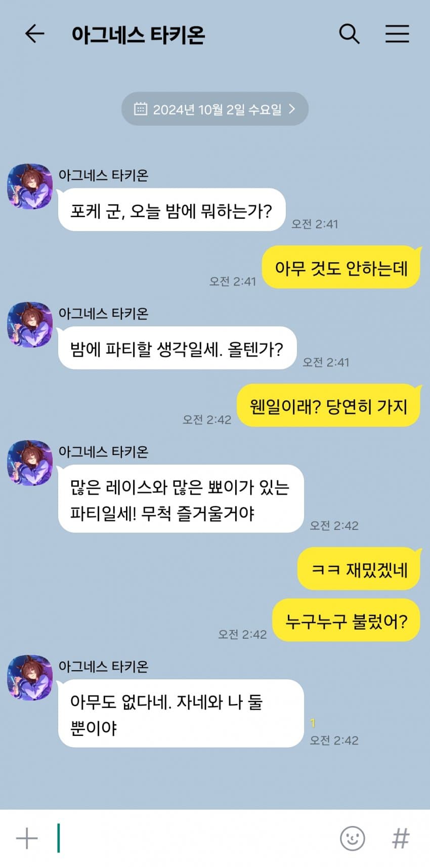 "뭐하고 있나, 포케 군?"