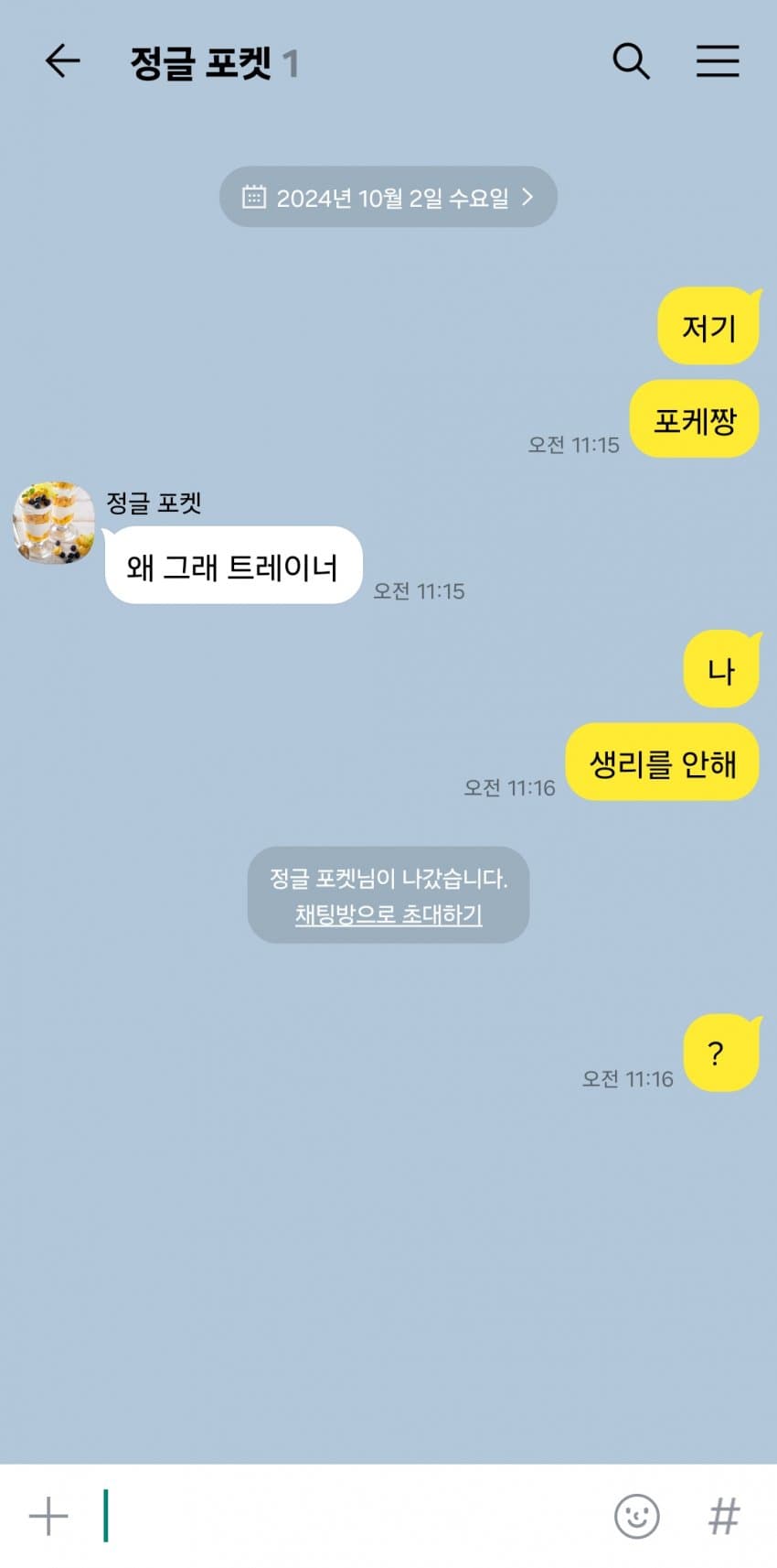 백합) 포케와 거사를 치룬 트레이너