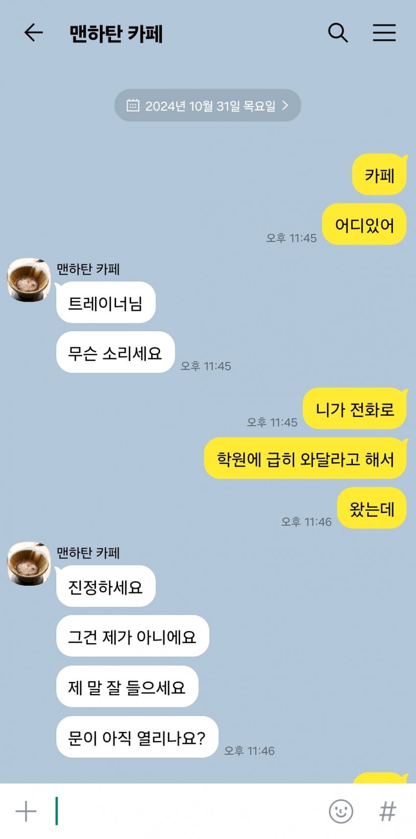 밤에 학원 건물에 들어간 카페의 트레이너