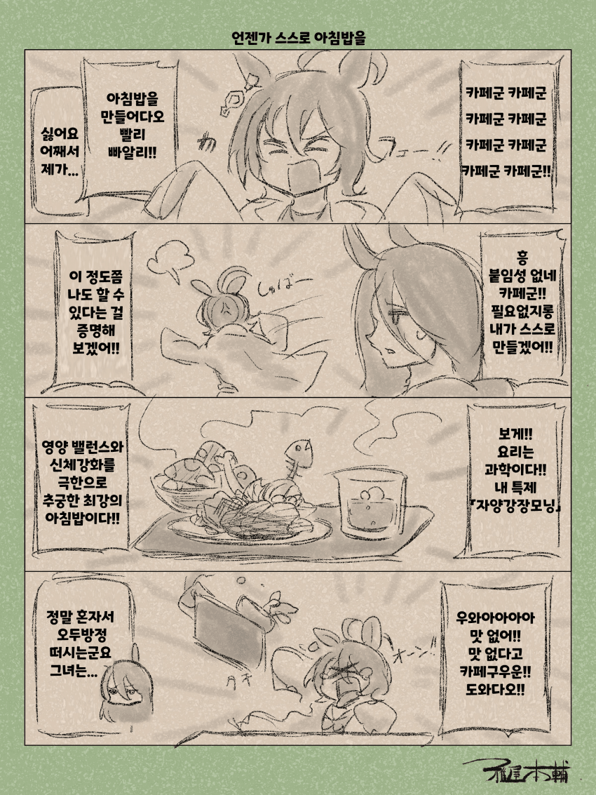 [雅屋本舗] 우마무스메 만화 1~5