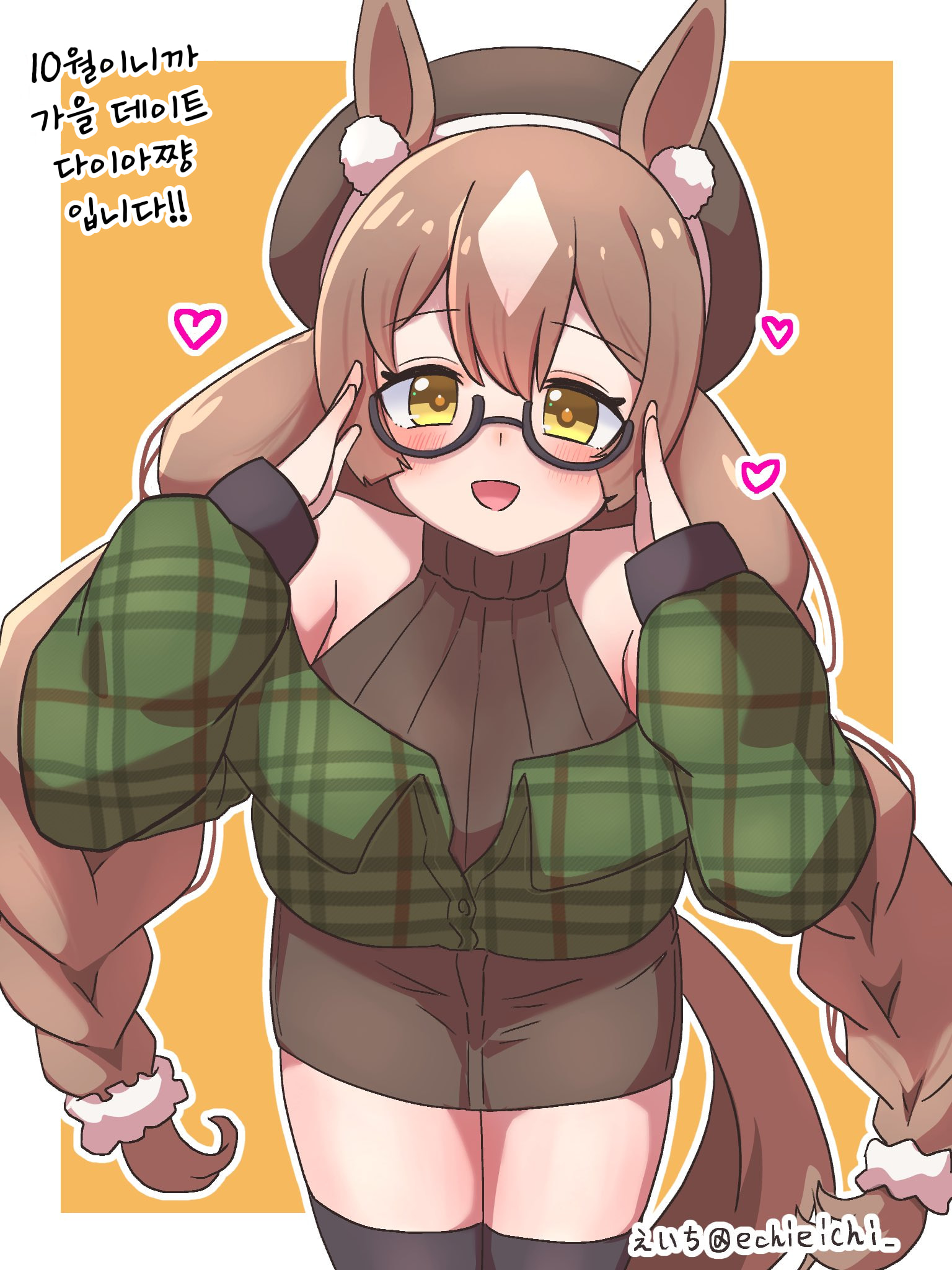 [えいち] 가을 데이트 다이아쨩