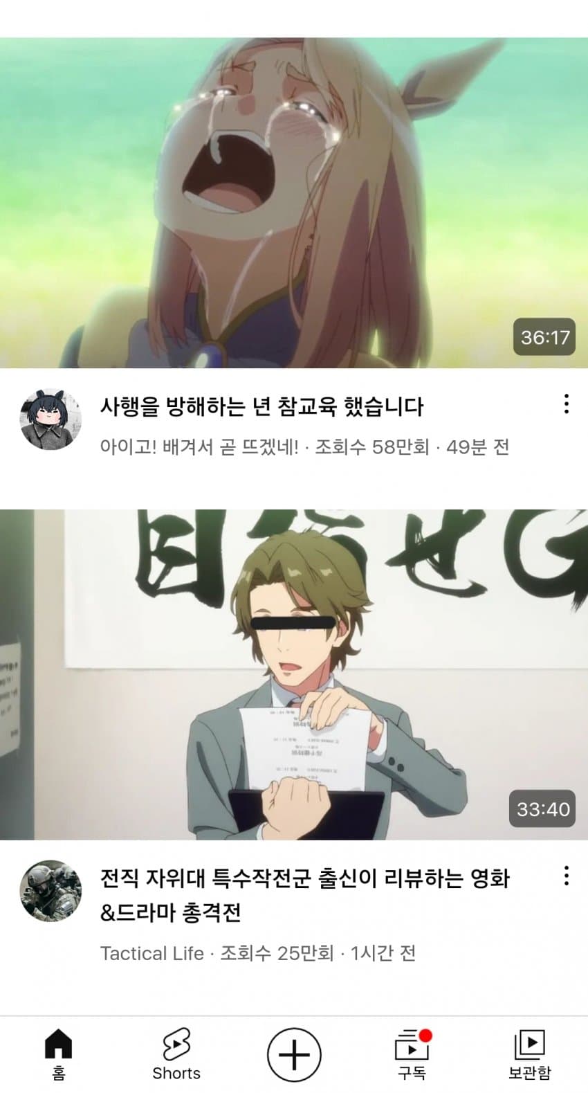 우마튜브의 실태