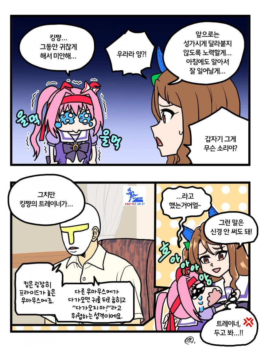 킹에게 사과하는 우라라 2컷