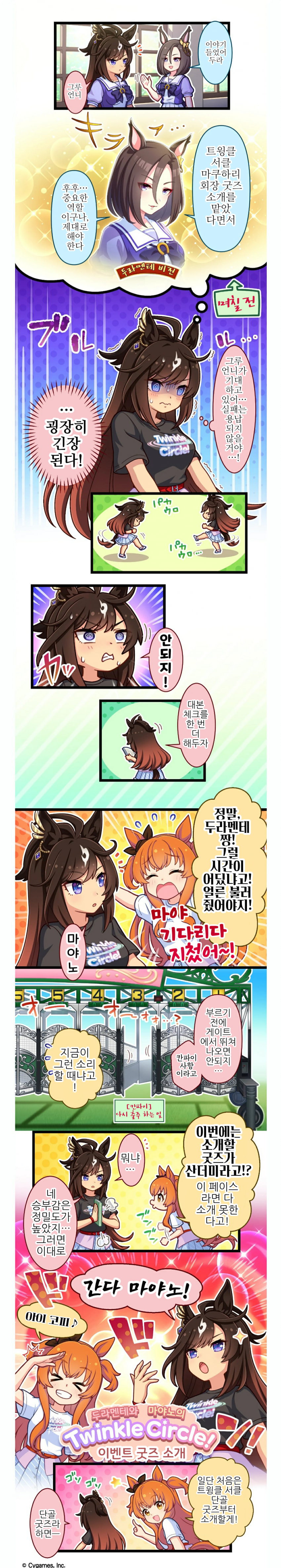 두라멘테와 마야노의 Twinkle Circle! 굿즈 소개