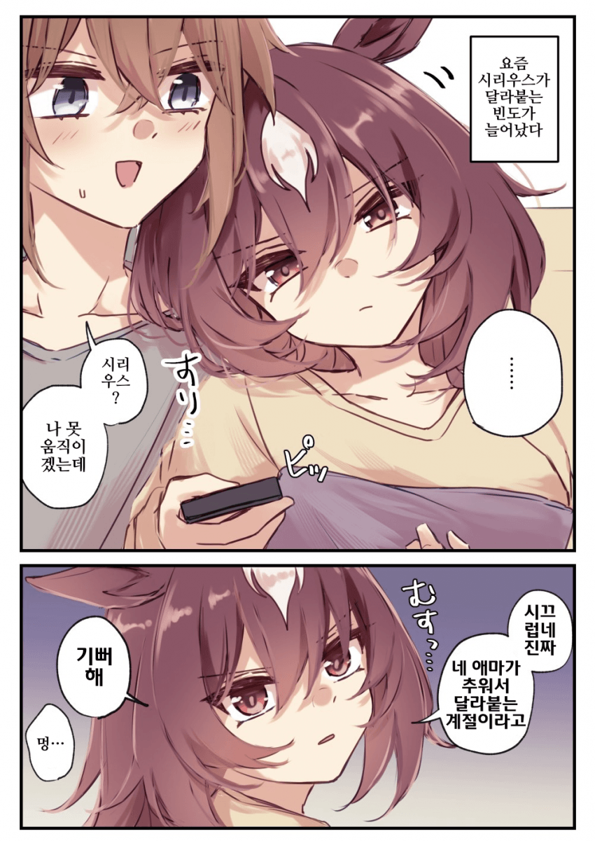 [ゆぐれ]애마가 달라붙는 시기
