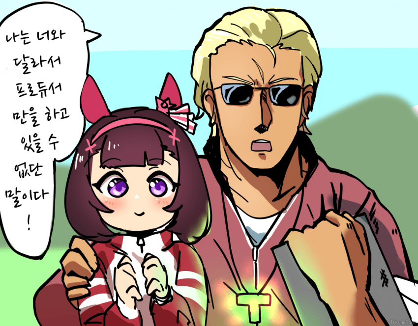 [つくさわ]???:한심한 녀석!!