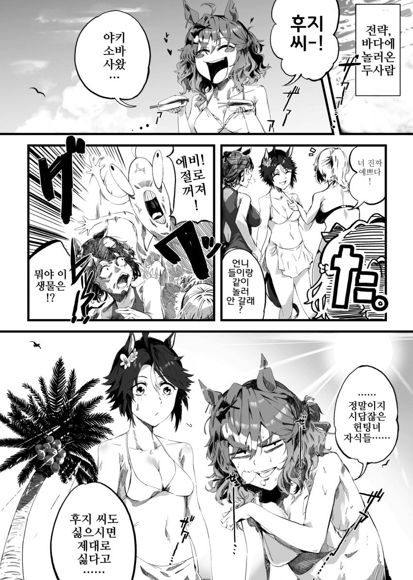 [落伍者]해변에 놀러온 후지포켓