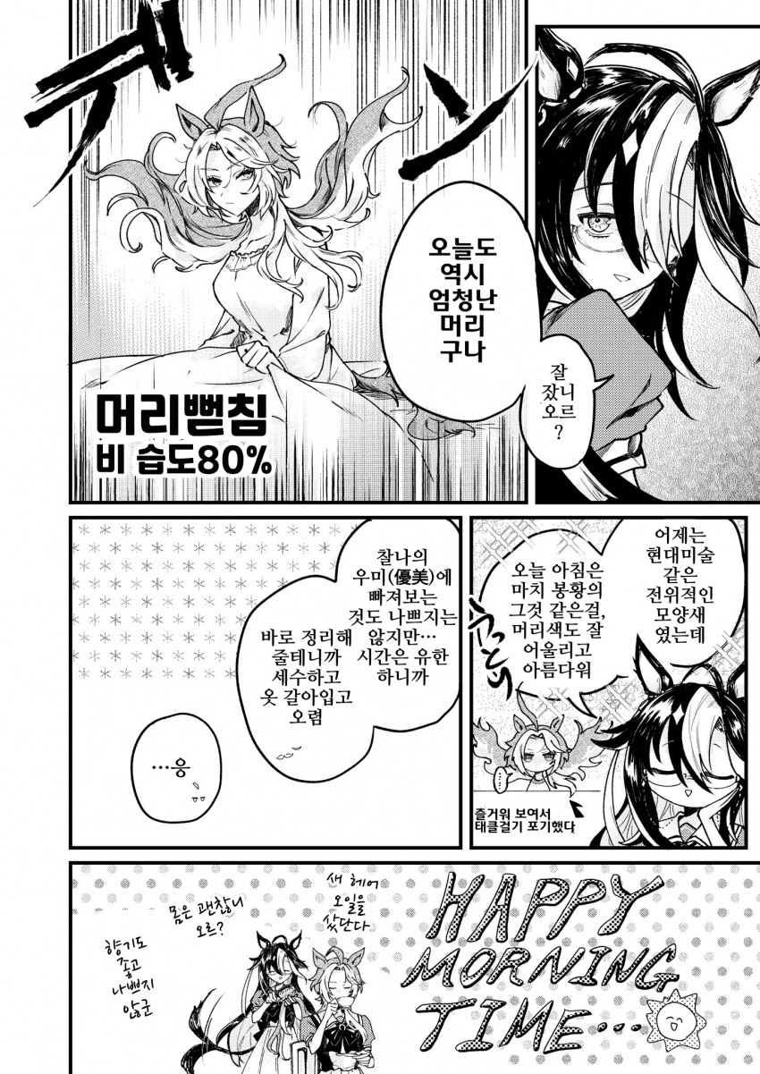 [おやみ]굿 모닝 오르