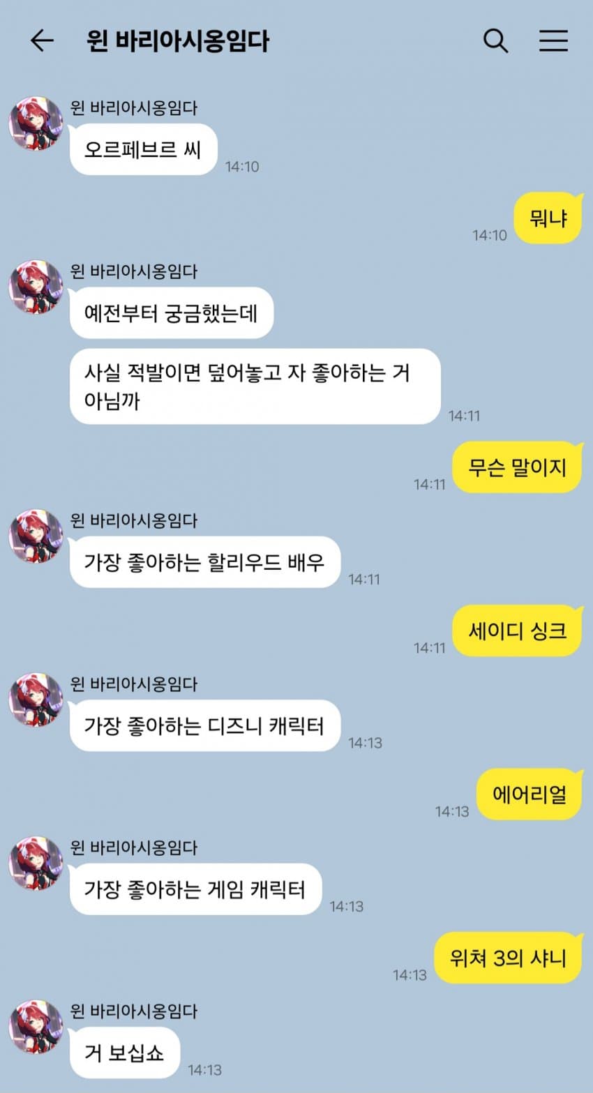 "빨간 머리면 무조건 좋아하시는 거 아님까!"