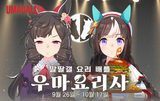 [괴문서]우마요리사