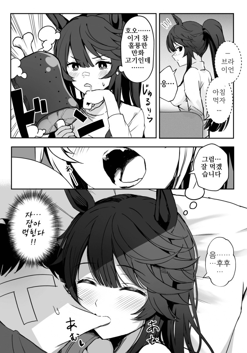 [怒屋ことなり]아내 브라이언이 있는 아침 2