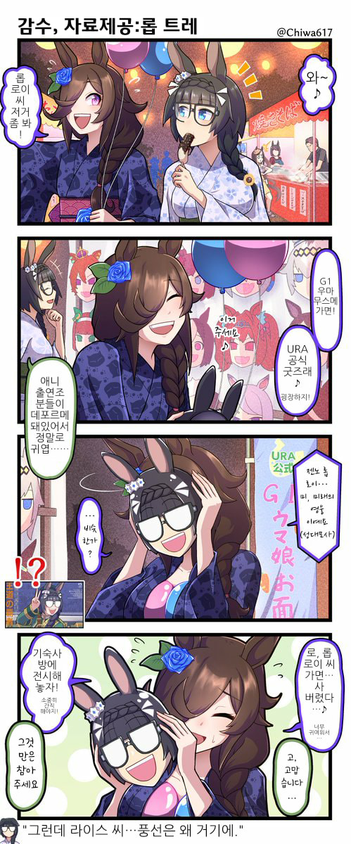 [千和]라이스와 롭 로이의 여름축제