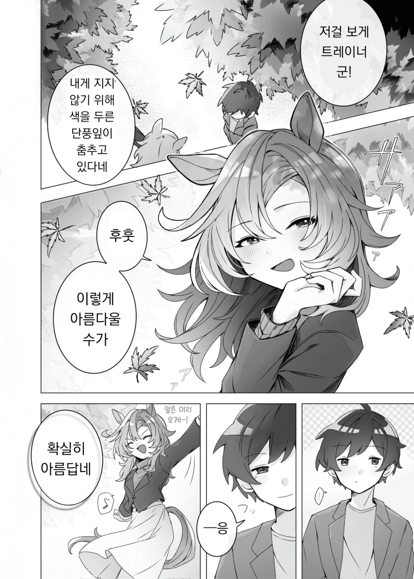 [あまの]단풍을 보러 온 오페트레