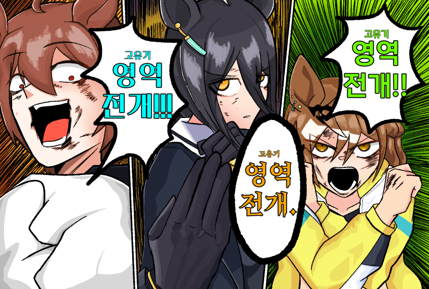 영역전개