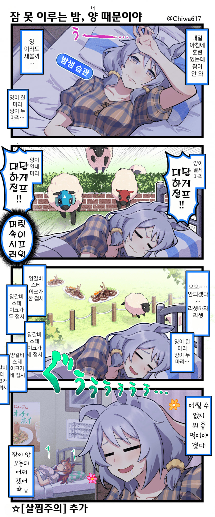 [千和]잠 못 이루는 미라코