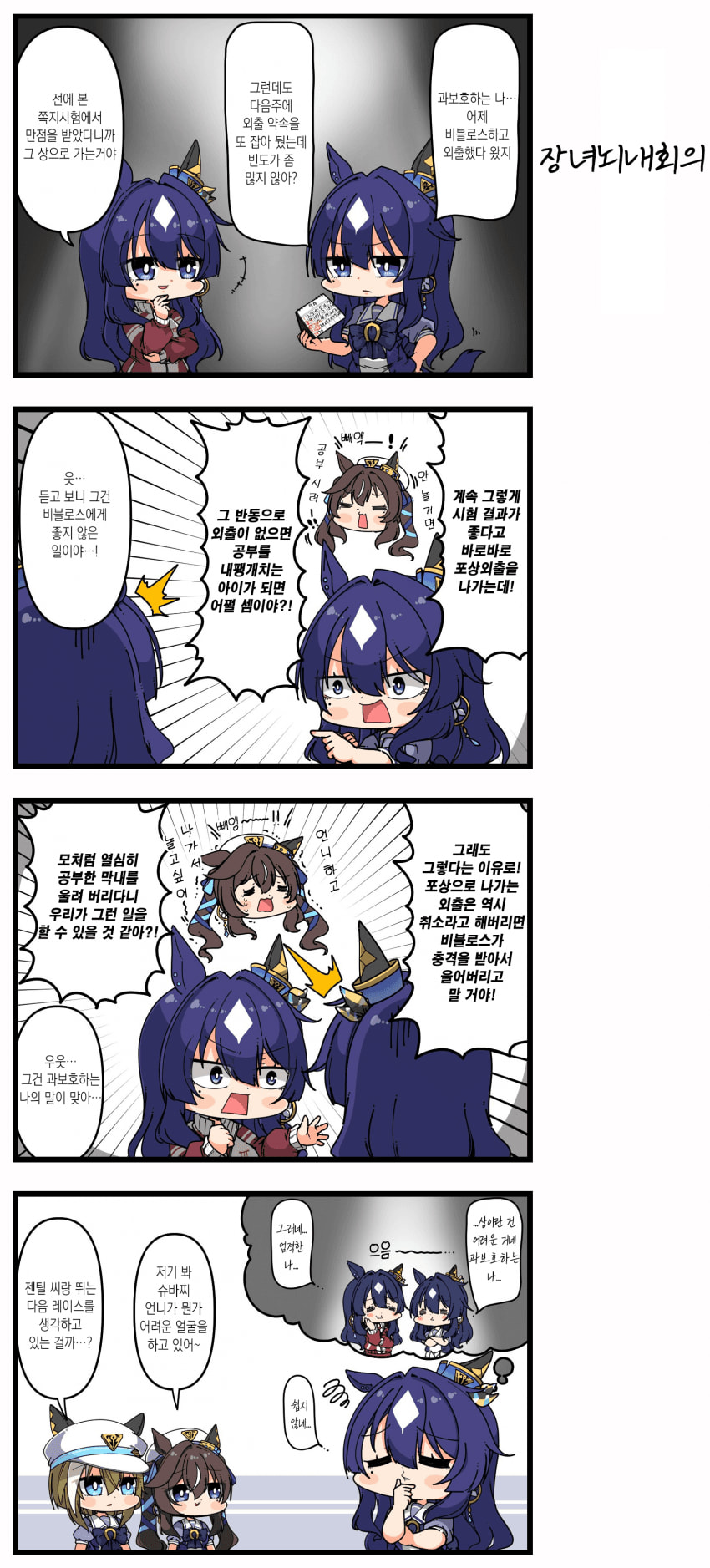 [あまつきあ] 장녀뇌내회의
