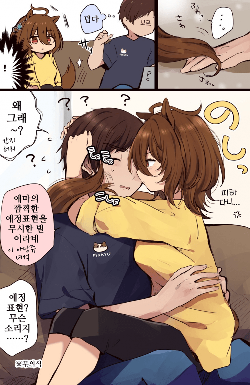 [ちやこぶ]감히 애마의 애정표현을 피하다니...