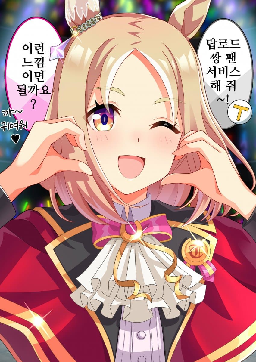 [ウマ娘すきお]반장의 팬서비스