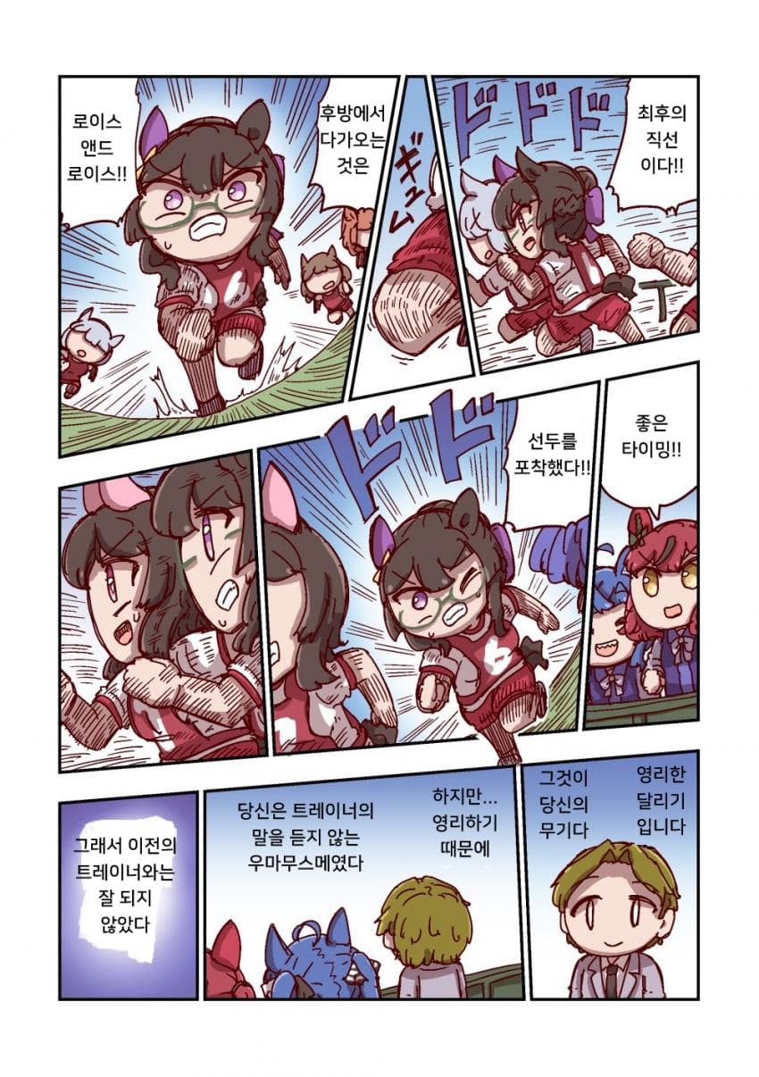 [ねこ号] 로이스 앤드 로이스와 영리함