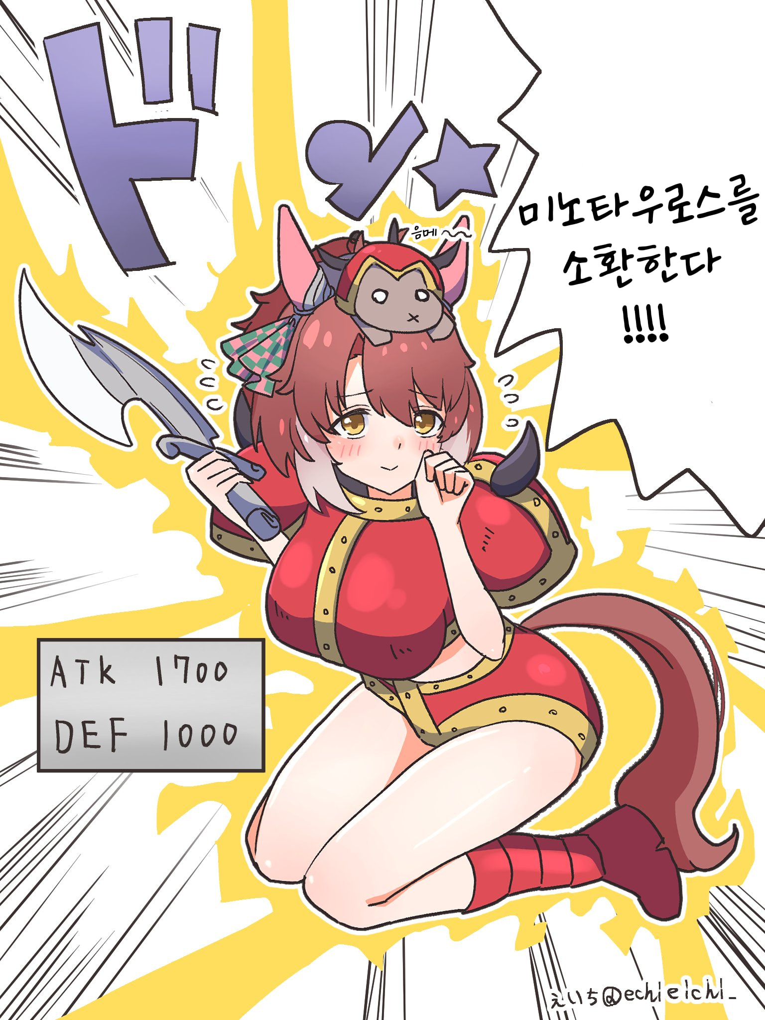 [えいち] 미노타우로스 단츠