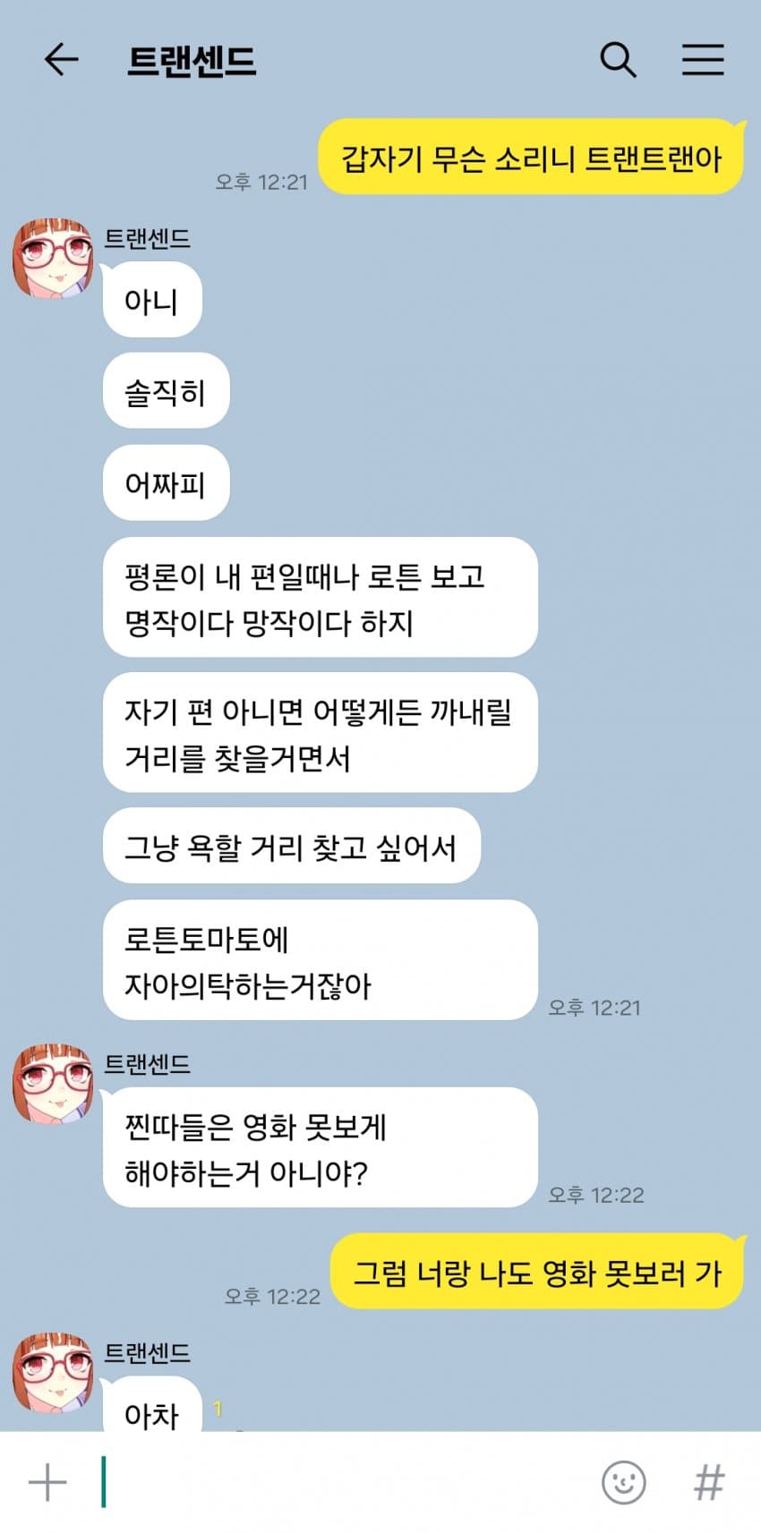 짧) "로튼토마토를 맹신하는 커뮤니티 놈들이 싫다!"